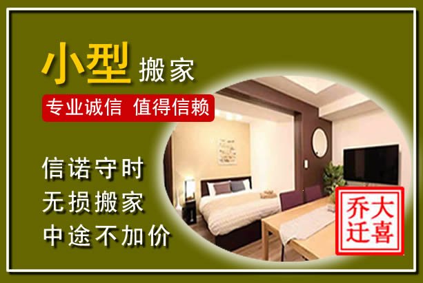 合江小型搬家