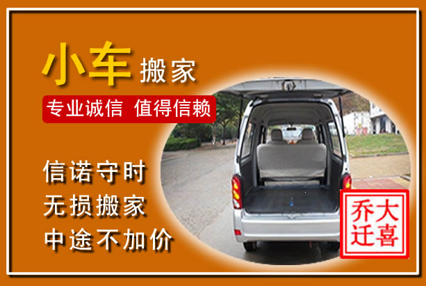 合江个人搬家