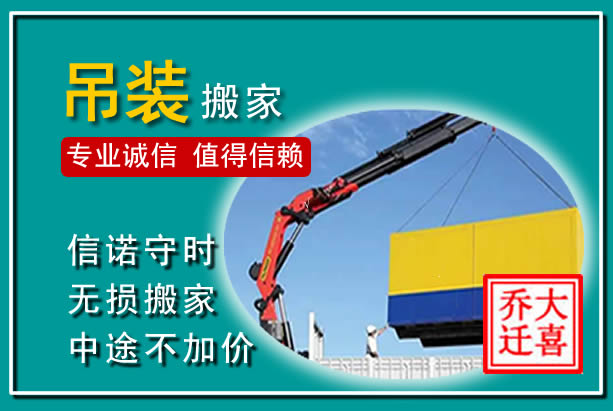 合江吊装大件搬家