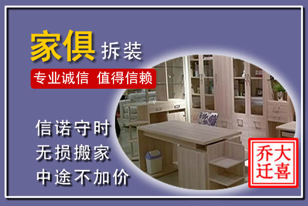 合江家俱拆装搬运